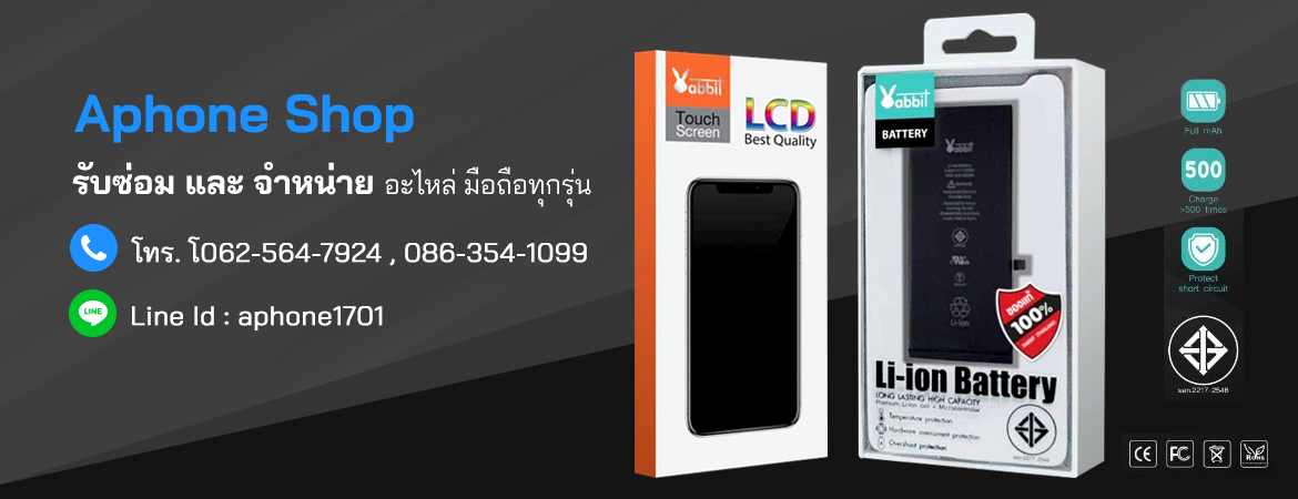 ช่างเอ ปราจีนบุรี aphone-shop